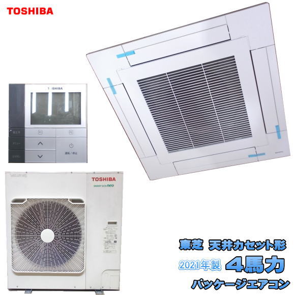 激安引取限定！東芝 2021年5馬力 同時ツイン 4方向 天カセ 業務用エアコン 業務用エアコン 5馬力 天井カセット4方向日本キヤリア (旧:東芝
