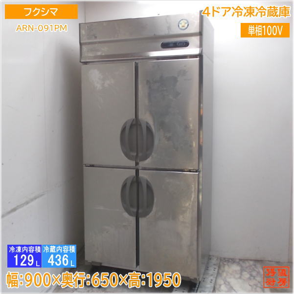 一箇所へこみ　業務用縦型冷蔵庫扉　フクシマ　厨房機器 一箇所へこみ 業務用縦型冷蔵庫扉 フクシマ 厨房機器 冷機器(冷蔵庫_