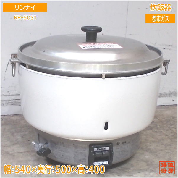 ◆リンナイ業務用ガス炊飯器4升/8L型式：RR-40S1　プロパンガス RR-40S1 | Rinnai Style（リンナイスタイル） | リンナイ