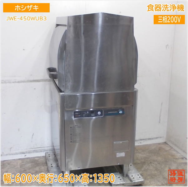 食器洗浄機　ホシザキ　100V 楽天市場】ホシザキ 食器洗浄機 JWE-400FUB 50Hz専用/60Hz専用