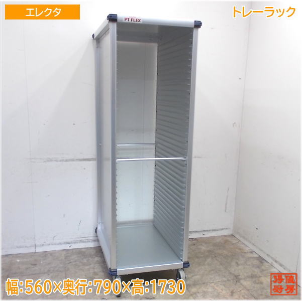 エレクタ PTフレックス手押し車 軽銀製 御盆仕合わせ 560×790×1730 未当てはめる勝手もと/25G2914Z