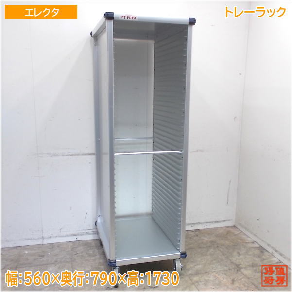 エレクタ PTフレックス手押し車 軽銀製 御盆仕合わせ 560×790×1730 未当てはめる勝手もと/25G2919Z