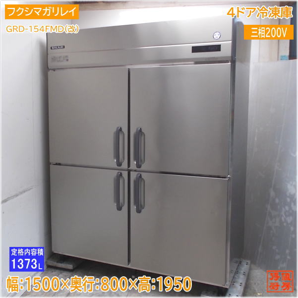フクシマ 4枚扉冷凍庫 （200V） □フクシマ 4ドア冷凍冷蔵庫 EXD-42PMTA2 2凍2蔵│厨房家