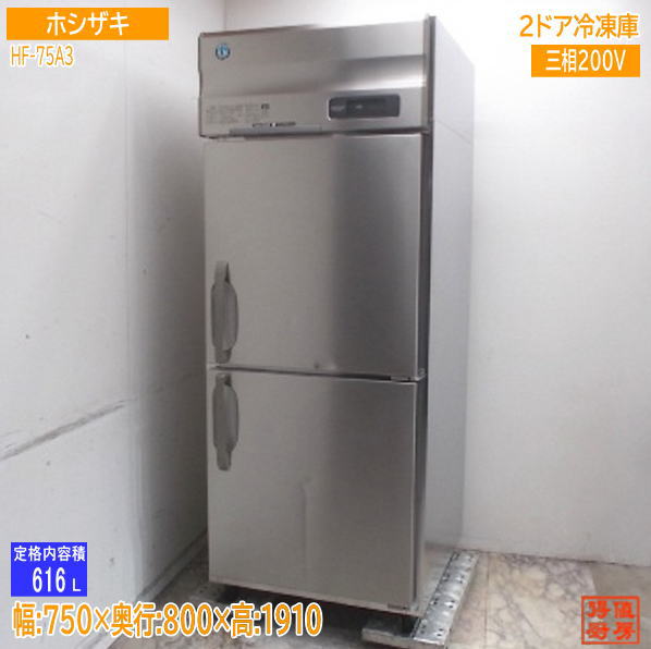 楽天市場】ホシザキ 業務用 冷凍庫 HF-120S3-ML 2005年式 4枚扉