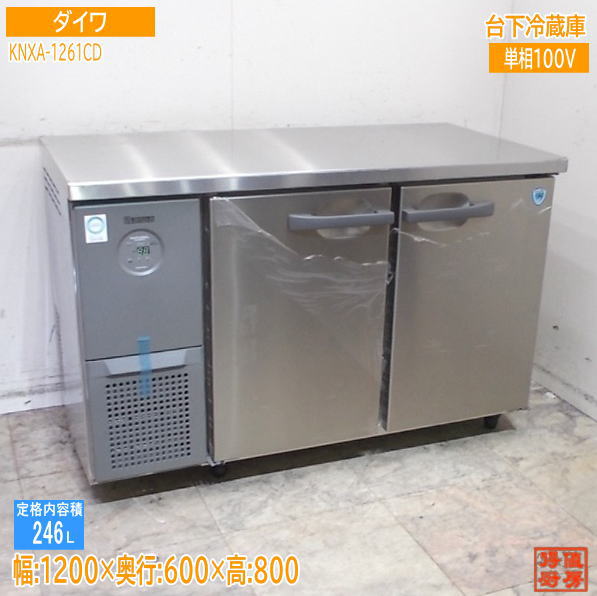 ダイワ 2025年 台下電気冷蔵庫 KNXA-1261CD 1200×600×800 未当て嵌める勝手もと/25K0708Z