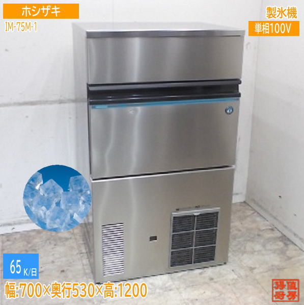 楽天市場】ホシザキ 製氷機 IM-115M-1 キューブアイス 700×530×1200
