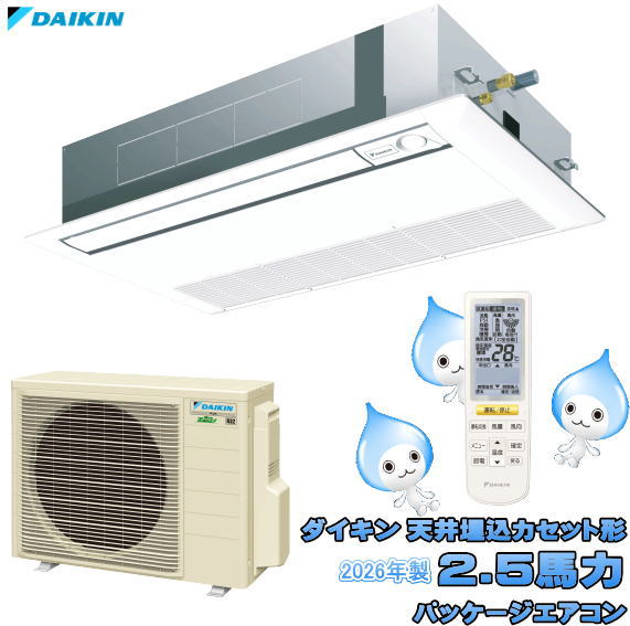 ダイキン 天カセ型 2.5意気込み 包み冷房装置 一方向 SZRK63BYNV 未当て嵌める作り付ける/26D0602Z