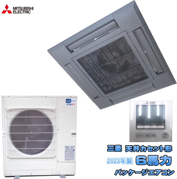 三菱電機 2023年 天カセ形 6意気込み 包み冷房装置 PLZ-ERMP160H2 中古とり備える/26E2625Z