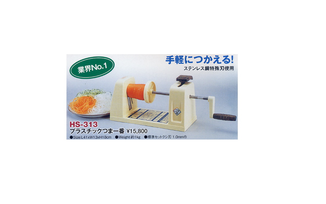 即納送料無料 電動つま一番 HS-112 - キッチン/食器