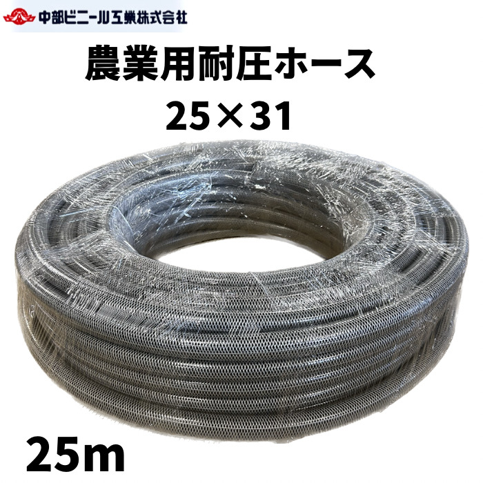 楽天市場】農業用耐圧ホース 防藻 内径25mm × 外径31mm × 50m ブレード