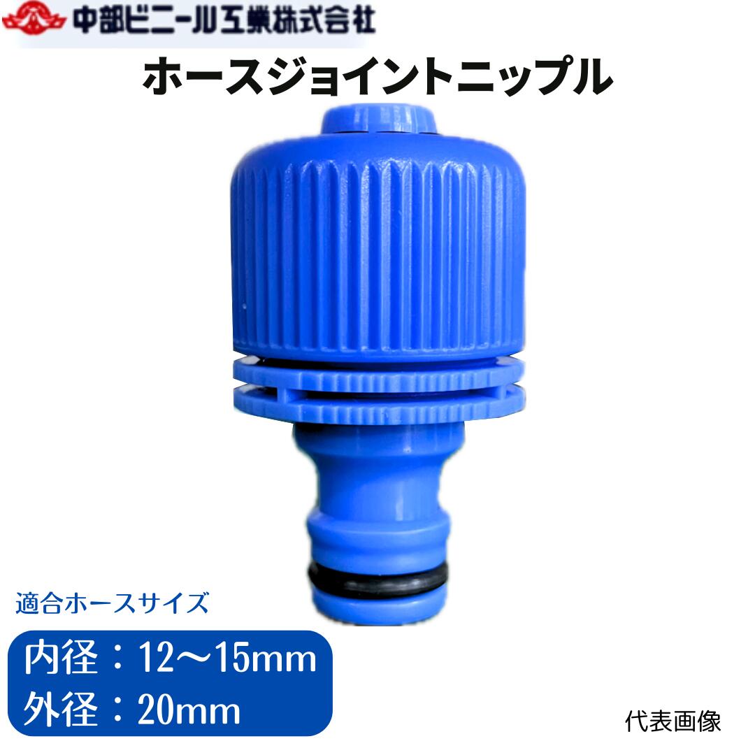 楽天市場】ホースジョイントニップル ジョイント ニップル ワンタッチ