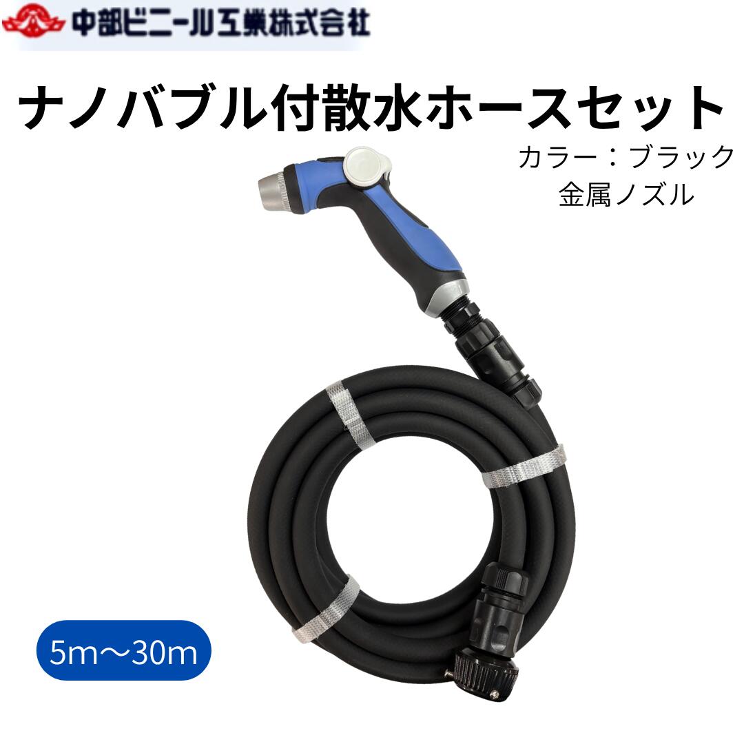 ナノ砂上の楼閣 散水導管 散水導管仕掛ける ナノ砂上の楼閣付き添い人 導管 金属元素製ノズル 口径12粍 × 5m 10m 20m 30m 黒いこと 選べるノズル  園芸導管 耐圧導管 洗車 導管 園芸 畑 散水 導管 散水導管 室外 導管 水やり ガーデニング 苑地導管 引っ敷き黒いこと