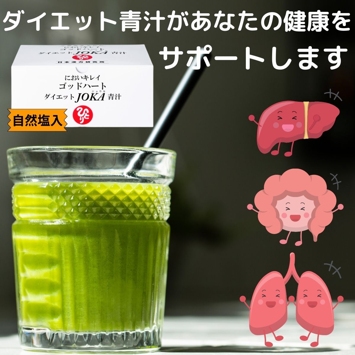 ダイエットJOKA青汁 1包売り