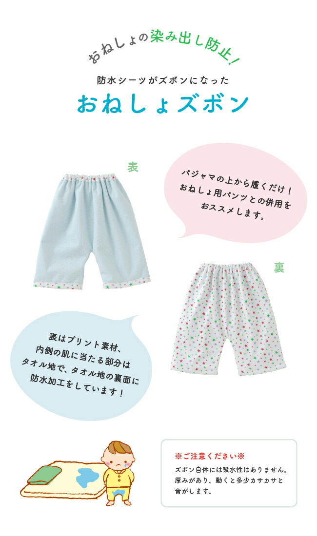 楽天市場 おねしょ シーツ 履くシーツ 子供用 子供 赤ちゃん 男の子 女の子 防水シーツ パンツ ズボン おねしょズボン おねしょケット 夜尿症 おしっこ 80 95cm 100 1cm 日本製 チャックルベビー ｃｈｕｃｋｌｅ