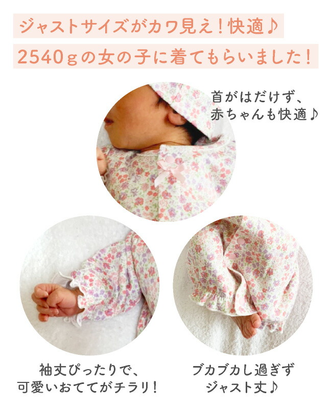 貨物輸送無料 小町装束 新家世ちびっ子 服 低出生体量児 低体重 乳くさい児 2500g未満 新生児ツー小路櫂 2wayオール 包含オール 被笠 ウイークポイントアンダーウエア 二人組肌着 小さめ 年若い 小女 和郎 純白 白 星柄 花柄 イチゴ柄 40cm 50cm ベビー 赤ん坊