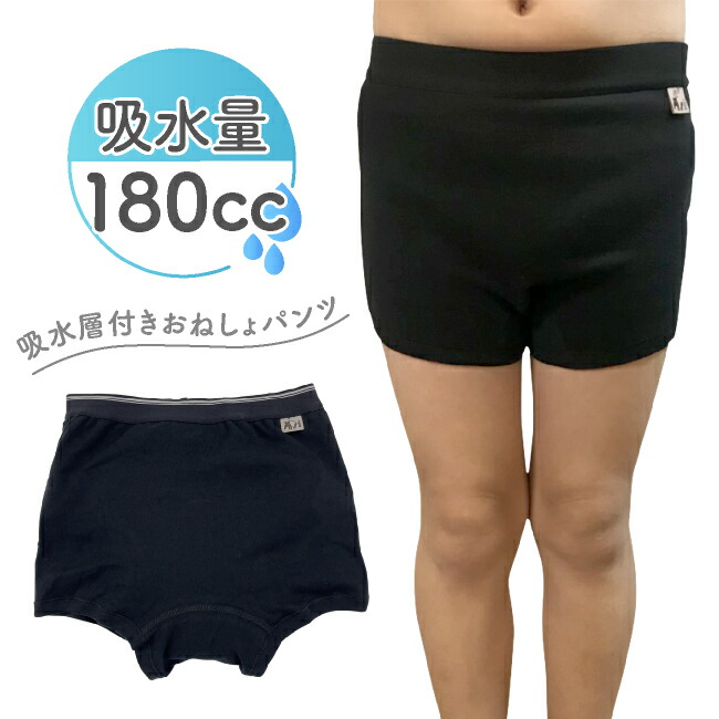 楽天市場】おねしょパンツ 男の子 160cm 約180ml吸水 おねしょ