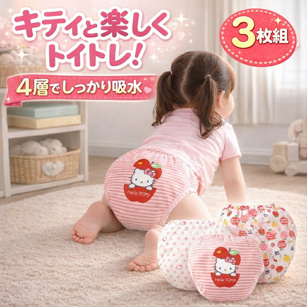 楽天市場】トレーニングパンツ サンリオ キティ 2枚組 3層 女の子
