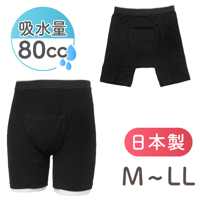 【楽天市場】失禁パンツ 男性用 ボクサーパンツ 紳士 メンズ 80cc 80ml 軽失禁 中失禁 尿漏れ 尿もれ 尿モレ 対策 パンツ 下着 ...