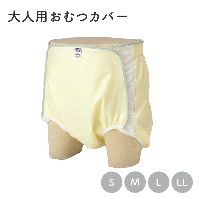 楽天市場 ニシキ おむつカバー オムツカバー 大人用 介護 シニア 耐熱性カバー 日本製 布 おむつ カバー 男性 女性 S M L Ll Z924 ニシキ チャックル chuckle 楽天市場 ニシキ おむつカバー オムツカバー 大人用 介護 シニア 耐熱性カバー 日本製 布 おむつ カバー 男性 女性 S M L Ll Z924 ニシキ チャックル chuckle