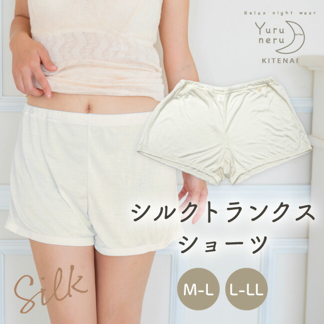 トランクス 女性用 レディース ショーツ パンツ 一分丈 分丈 ボックスショーツ おやすみパンツ ボクサーパンツ タップパンツ 日本製 締め付けない 妊活 リンパ 開放 解放 黒ずみ 防止 シルク100 下着 M L L Ll 日本製 Yuruneru Kitenai ゆるねる 日本製 M L Ll シルク