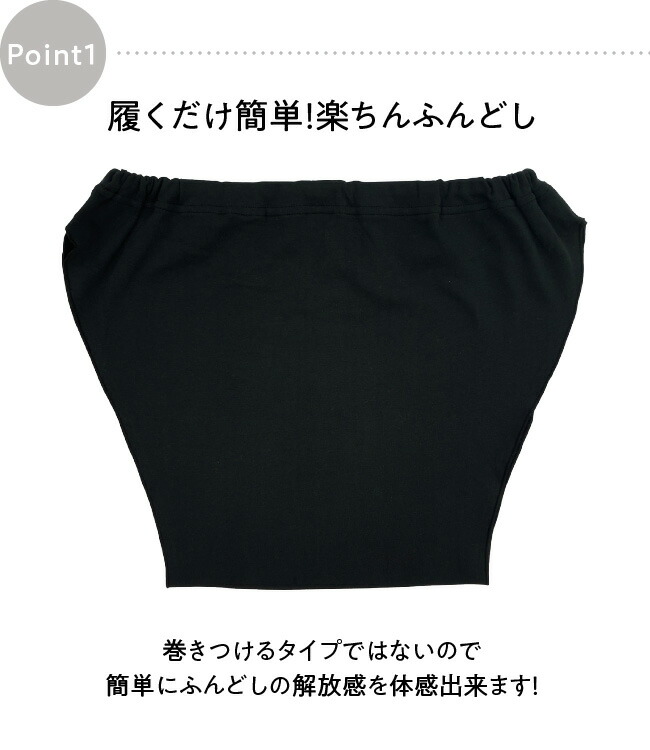 ふんどし パンツ 下着 男性用 ふんどしパンツ 褌 ウエストゴム取換え可能 締めつけない ニット 綿100 黒 無地 紳士 フンドシ メンズ ブラック