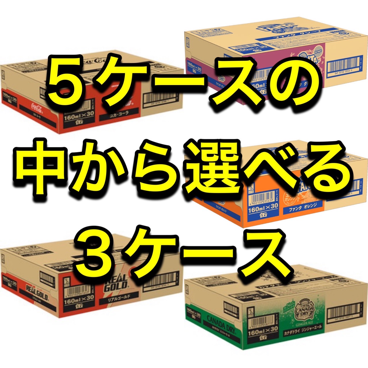 ジンジャーエール コカコーラ リアルゴールド ファンタグレープ 各1 四箱セット 楽天市場】コカ・コーラ 160ml ミニ缶 6種（コカコーラ
