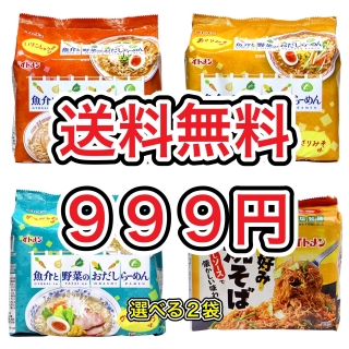 クリアランス最安値 - 袋麺詰め合わせ - 新座買蔵:745円 - ブランド