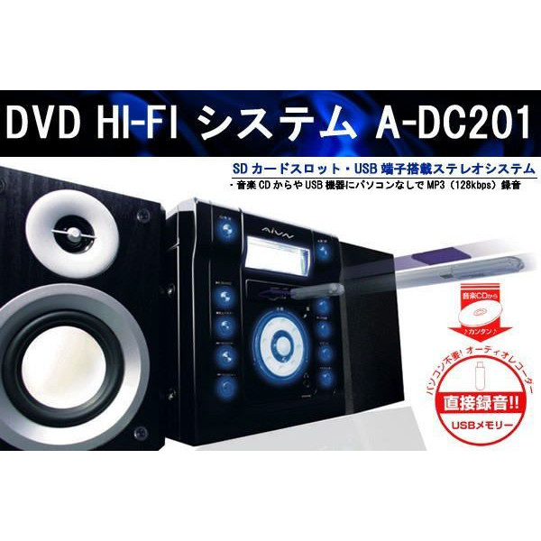 楽天市場 Sdカードスロット Usb端子搭載ステレオシステム Dvd Hi Fi システム 2 1ch Dvd Cd Sd Usb コンポ 音楽cdから Usb機器にパソコンなしでmp3録音可能 A Dc1 中国卸問屋