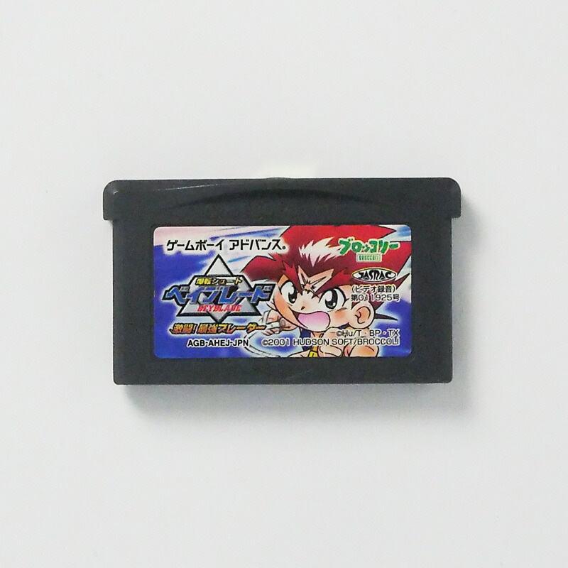 爆転シュートベイブレード　　爆転シュート　hms　ベイブレード　アドバンス 楽天市場】【中古】GBA(ゲームボーイアドバンス) 爆転シュート