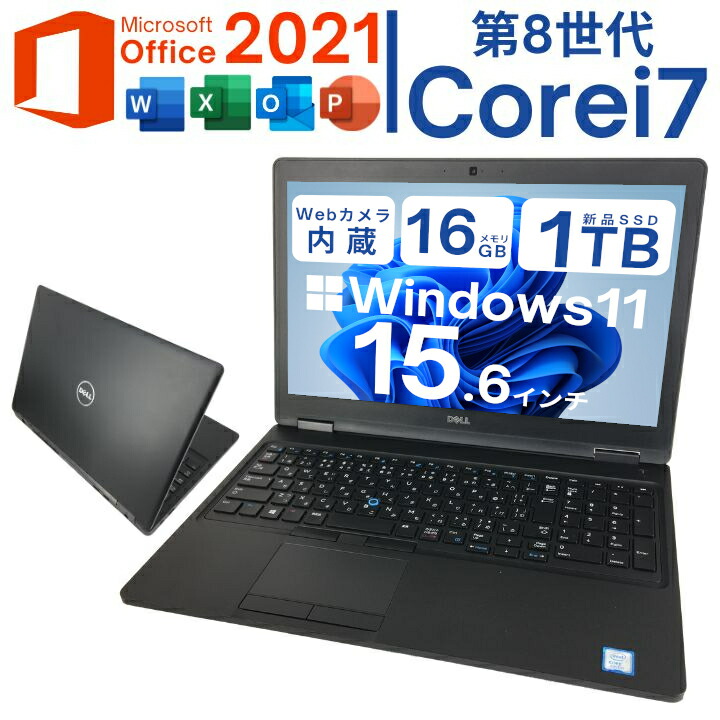 【レビュー特典★保証延長6ヶ月＆高評価ショップ】Windows11搭載PC DELL Latitude 5590 高性能 第八世代 Corei7 CPU搭載 軽量SSD パソコン 中古パソコン ノート 送料無料 Microsoft Officeインストール済【中古】