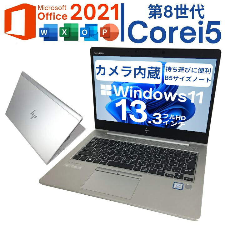 【文芸批評排他的権利★引きうける取りひろげる6ヶ月＆高じろじろ見る販売店】【タッチパネル液晶×新品SSD1結核症積み上げる】Windows11積み上げるパソコン HP EliteBook 830G5 第八時人 i5 記憶装置16G 軽さSSD マイコン 中古マイコン 万覚え帳 Microsoft Officeとり備える済【中古】