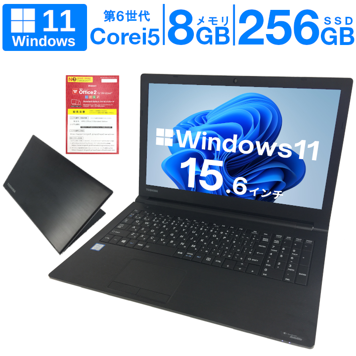 品質のいい Windows11搭載PC 東芝 dynabook B65 第六世代 Corei5