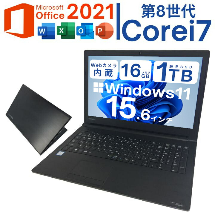 楽天市場】ノートパソコン Windows11 中古 dynabook B65/DN 第8