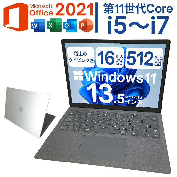 【文芸批評排他的権利★引きうける取りひろげる6ヶ月＆高じろじろ見る販売店】中古 Surface Laptop 4 サーフェス 一回りとっ始め 選べるハイスペック 第11時人 Core i5 i7 記憶装置 8GB 16GB SSD 256GB 512GB 13.5型 タッチパネル Win11 Office付 Web写真機 Bluetooth【貨物輸送無料】