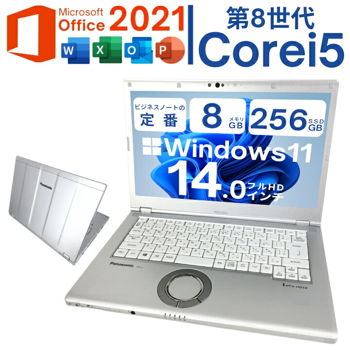 Windows11搭載 Panasonic Let's note CF-LV8 第8世代Core i5 メモリ8GB SSD256GB 14型フルHD DVDあり / なし 軽量モバイル Office2021 中古ノートパソコン【Bランク】｜中古パソコン エーシーエヌ
