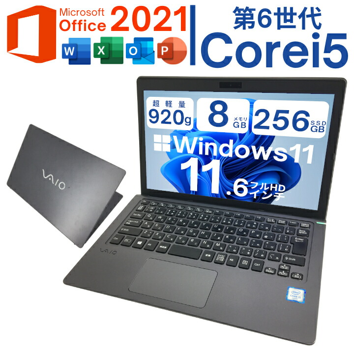 楽天市場】【全品Ｐ２０倍！〜９／２４ ０１：５９まで】Windows11×内蔵webカメラ搭載PC 超薄型 軽量モバイル SONY VAIO  Sシリーズ Intel製Corei5CPU 13.3型液晶 軽量SSD Microsoft Officeインストール済 カメラ 薄型 軽量 在宅勤務  ノートP C 国産 30日間動作保証 【中古 ...