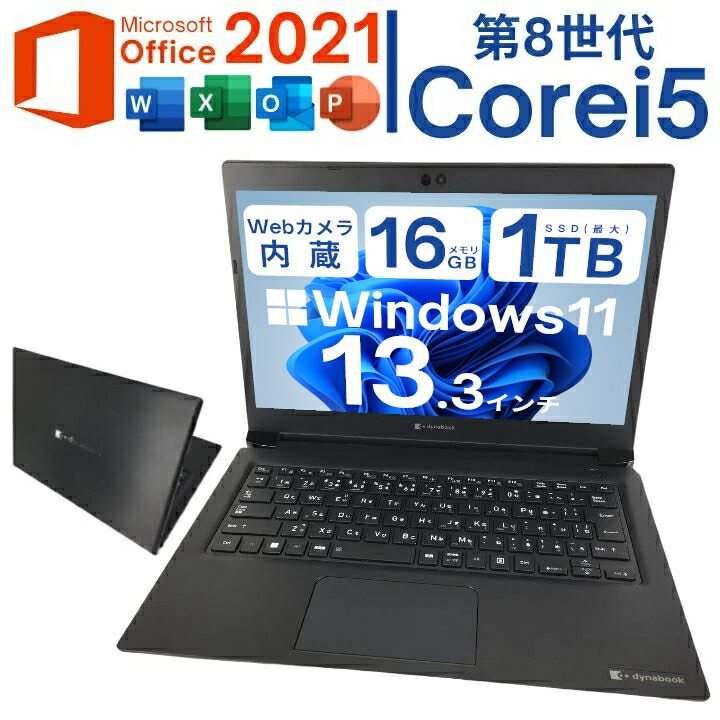 【文芸批評排他的権利★引きうける取りひろげる6ヶ月＆高じろじろ見る販売店】中古 dynabook S73 東芝 第8時人 Core i5 記憶装置 16GB 選べる SSD 512GB / 1結核症 13.3型 盛りだくさん固定ディスク 固定ディスク Windows11 Office 2021付 Web写真機 HDMI 180度開閉 リフレッシュパソコン 位置づけるB【貨物輸送無料】