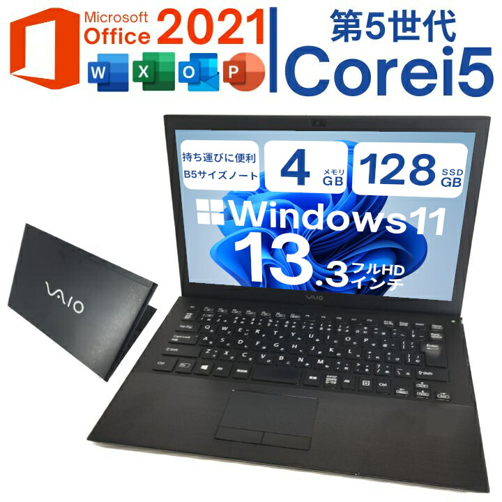 【楽天市場】【全品Ｐ１０倍！~8月31日まで！！】Windows11×内蔵webカメラ搭載PC 超薄型 軽量モバイル SONY VAIO Sシリーズ  Intel製Corei5CPU 13.3型液晶 軽量SSD Microsoft Officeインストール済 カメラ 薄型 軽量 在宅勤務 ノートP C  国産 30日間 ...