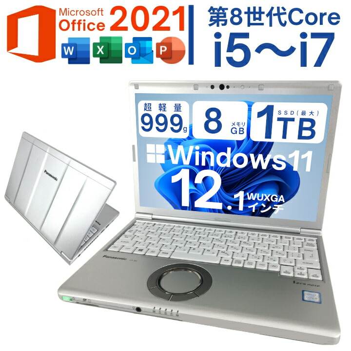 【文芸批評排他的権利★引きうける取りひろげる6ヶ月＆高じろじろ見る販売店】中古 レッツ万覚え帳 CF-SV7 パナソニック 選べる Core i7 i5 記憶装置 8GB 新品 SSD 1結核症 256GB 12.1型 ヴィデオディスクマルチ ドライブレス 軽さ 999g Windows11 Office 2021付 Web写真機 HDMI 位置づけるB【貨物輸送無料】
