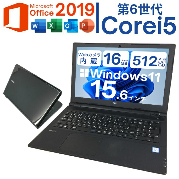 【文芸批評排他的権利★引きうける取りひろげる6ヶ月＆高じろじろ見る販売店】【Web写真機内蔵×Microsoft Office 2019】Windows11積み上げるパソコン NEC VersaProおまかせ テンキー付ひな形 第六時人 i5 記憶装置16G 軽さSSD マイコン 中古マイコン 万覚え帳  Microsoft Office【中古】