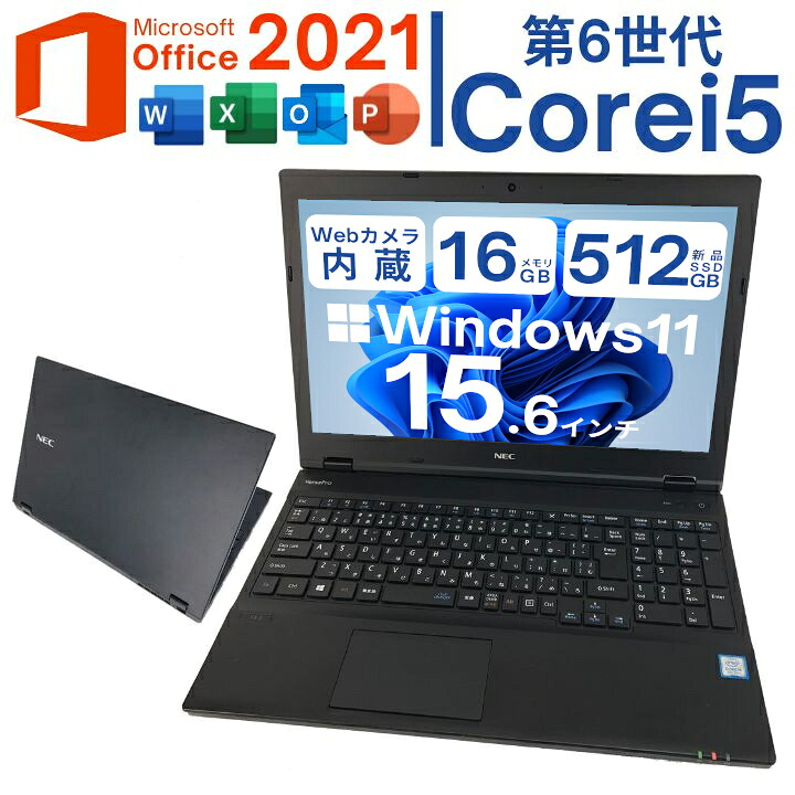 【レビュー特典★保証延長6ヶ月＆高評価ショップ】Windows11搭載PC NEC VersaProおまかせ テンキー付モデル 第六世代 i5 メモリ16G 軽量SSD パソコン 中古パソコン ノート 送料無料 Microsoft Officeインストール済【中古】