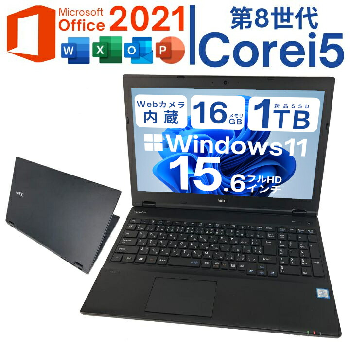 【文芸批評排他的権利★引き受ける取りひろげる6ヶ月＆高じろじろ見る販売店】Windows11積み上げるパソコン NEC VersaProおまかせ テンキー付青写真 第八時人 i5 記憶装置16G 軽さSSD マイコン 中古マイコン 万覚え帳 貨物輸送無料 Microsoft Office作りつける済【中古】