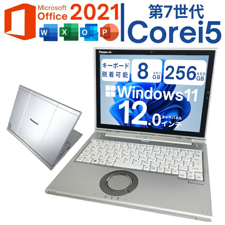 【文学批評排他的権利★引き請ける取りひろげる6ヶ月＆高じろじろ見る販売店】【セパレート型 2 インチ 1 PC×触れ合うダイアログボックス液晶】Panasonic Let\u0027s note CF-XZ Windows 11積み上げる 第七時人i5 記憶装置8GB 弾丸道路256GB SSD 中古マイコン Microsoft Office 2021備え付ける済