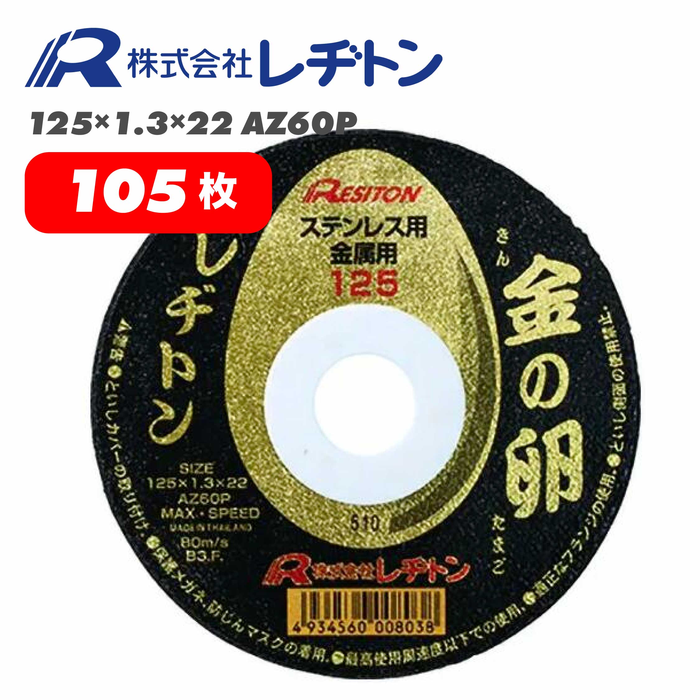 【105枚お得書き割り】レヂトン 金の卵 ( 125X1.3X22 AZ60P )