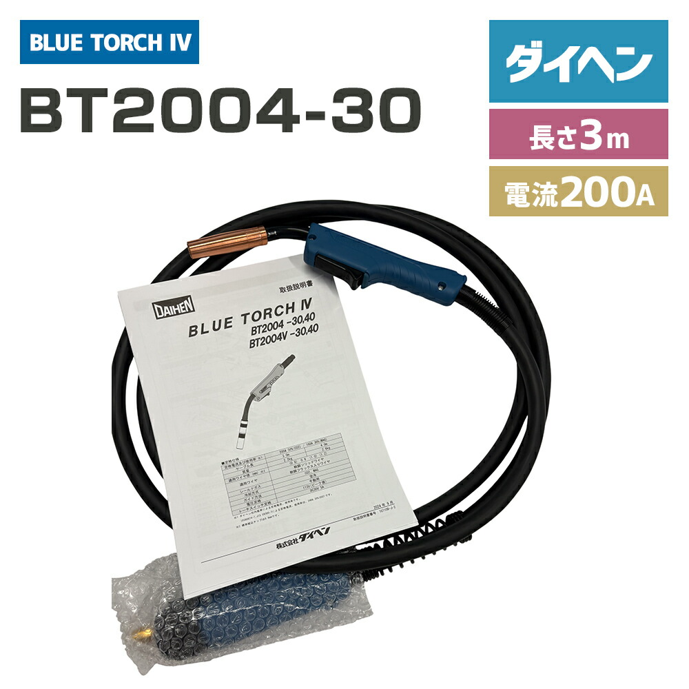 ダイヘン （ DAIHEN ） 青碧懐中電灯4 （ BLUE TORCH 4 ） BT2004-30 定格電流 200A 長さ 3ｍ