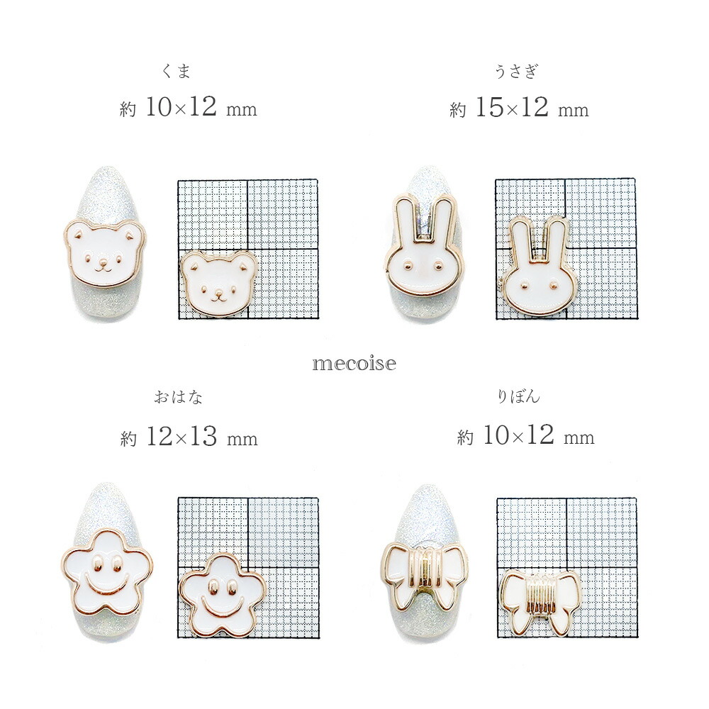 年間ランキング6年連続受賞】 #mecoise お試し 1個 ホワイトポップネイルパーツ www.assicurazionimoto.org