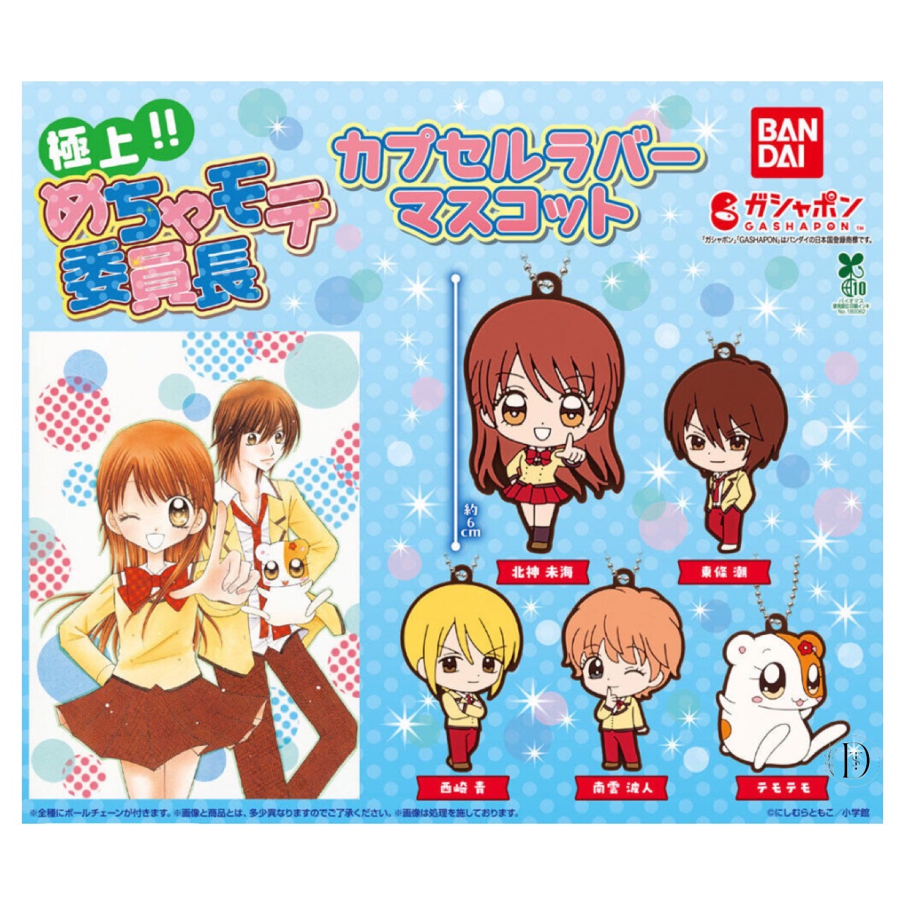 極上 めちゃモテ委員長 カプセルラバーマスコット 5個コンプセット カプセルは付属しておりません 2025年5月下旬〜6月上旬発送予定画像