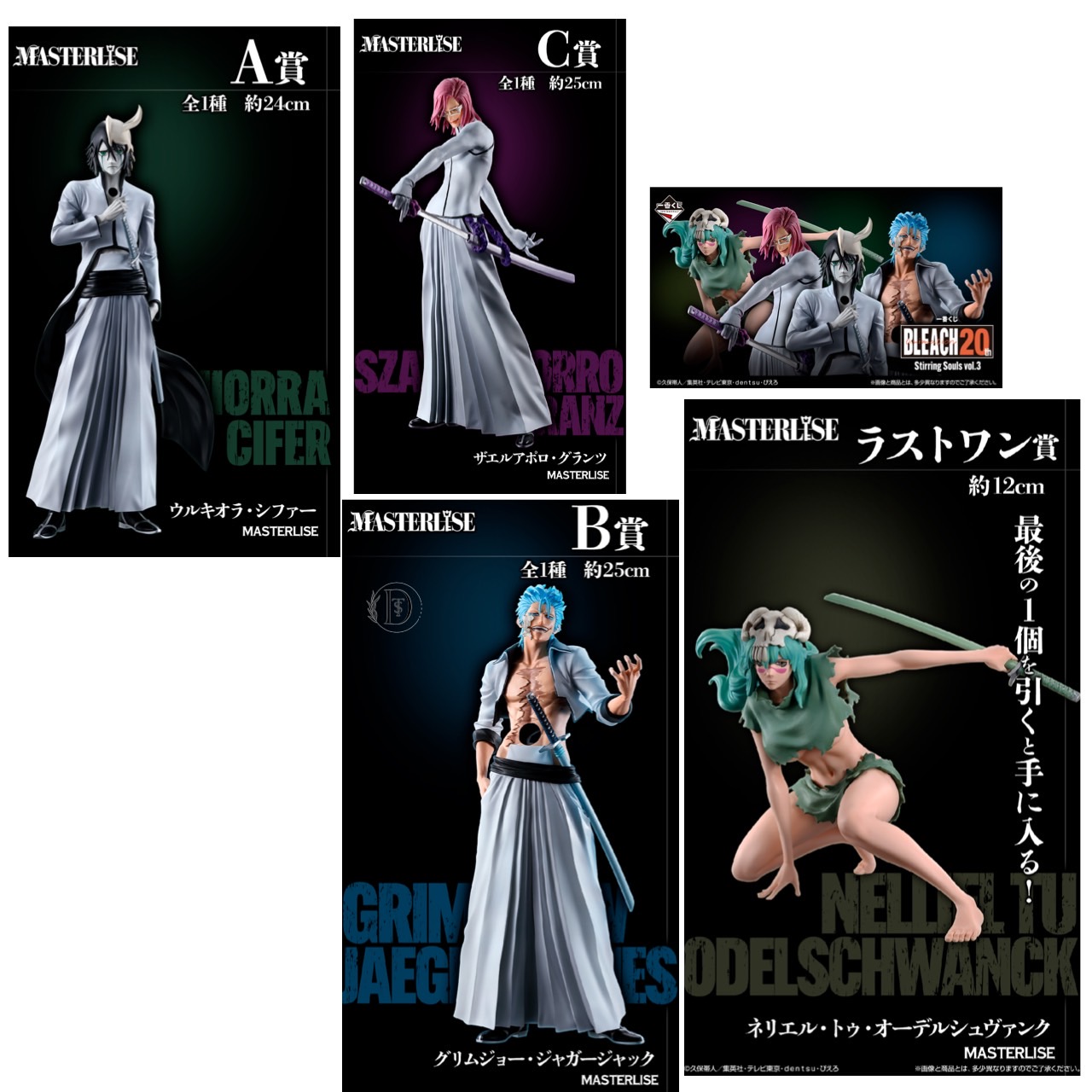 一番くじ BLEACH Stirring Souls vol.3 A賞 B賞 C賞 ラストワン賞 4点セット 2025年8月下旬〜9月上旬発送画像