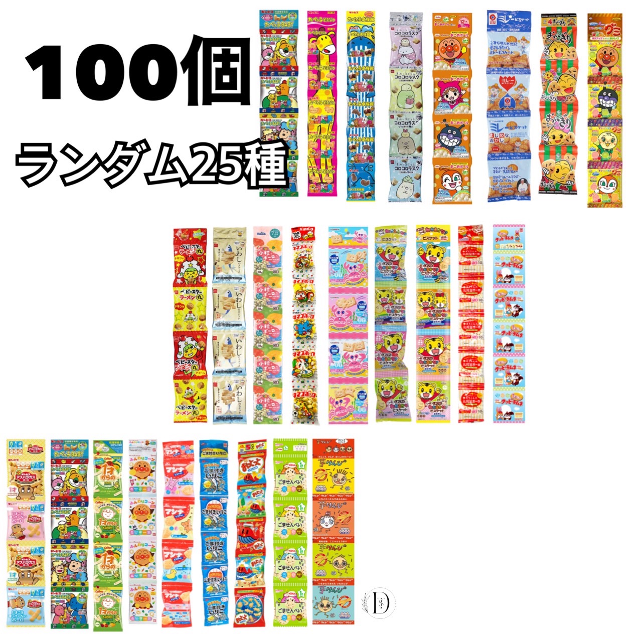 ミニスナック 吊り下げお菓子 4連パック 食べ比べ 詰め合わせ アソート (ランダム 25種 100個) 在庫あり 即日発送｜chummys 店