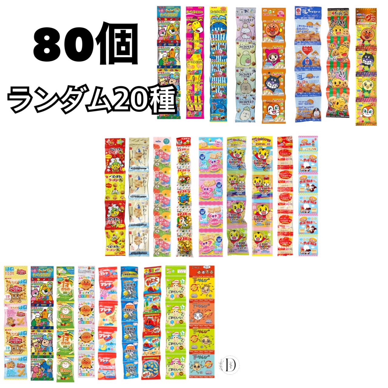 ミニ赤ちょうちん 吊り下げ御菓子 4連風呂敷き包み 食べ比べ  詰め合わせ アソート (手当たり次第 20種 80個) 店卸し資産あり 即日送りとどける